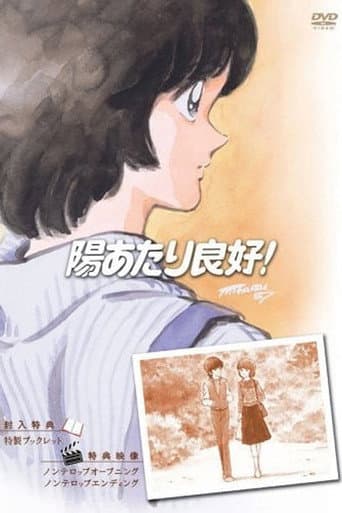 Sunny Ryoko (1987) poster