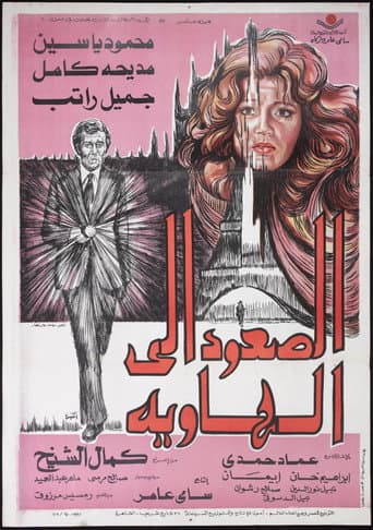 Rise to the Abyss (1978) poster