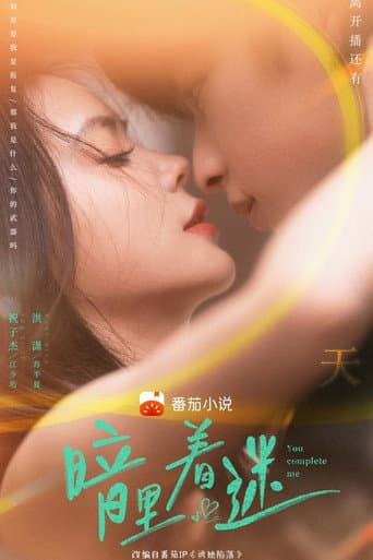 You Complete Me (2023) poster