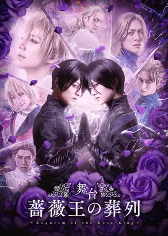 Stage Play Requiem of the Rose King (2022) poster