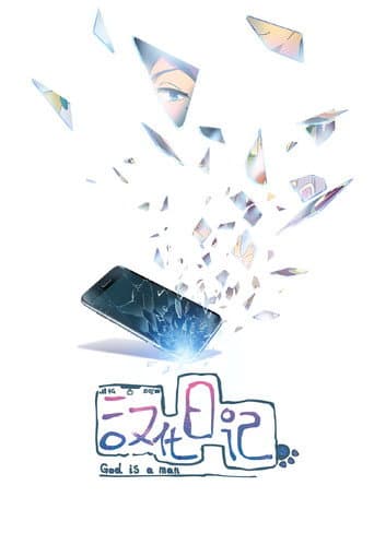 God Troubles Me (2019) poster