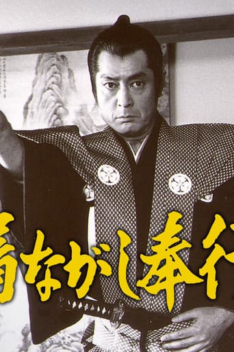 Kinagashi Bugyō (1981) poster