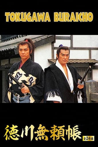 Notes on Tokugawa Villainies (1992) poster