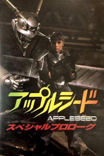 Appleseed Special Prologue (1988) poster