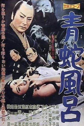 Blue Snake Bath (1959) poster