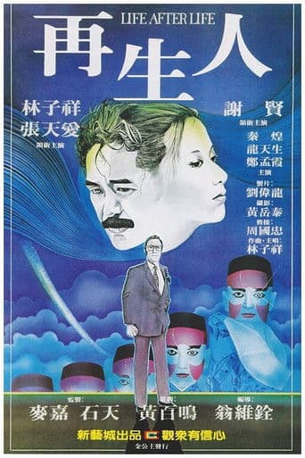 Life After Life (1981) poster