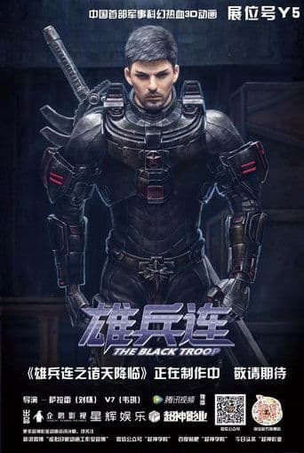 Transcend the Gods: The Black Troop (2017) poster