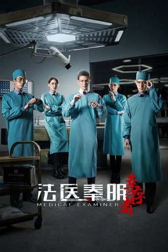 Medical Examiner Dr. Qin: The Survivor (2018) poster