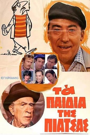The Street Smarts (1979) poster
