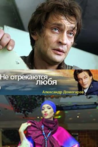 They Don't Give Up Loving... (2008) poster