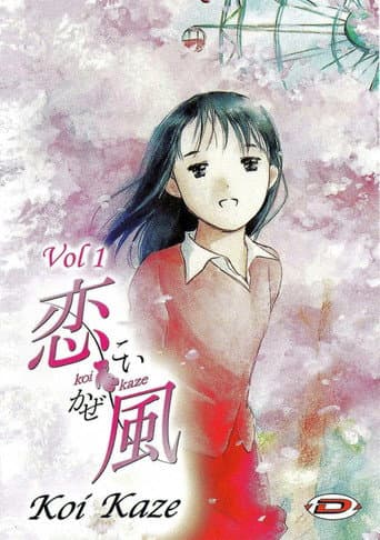 Koi Kaze (2004) poster