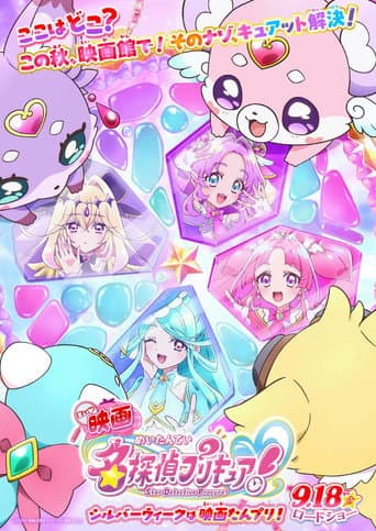 Star Detective Pretty Cure! The Movie (2026) poster