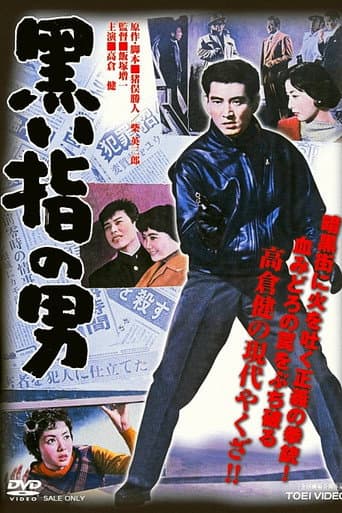 A Man's Dark Finger (1959) poster