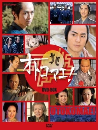Otokomae! (2008) poster