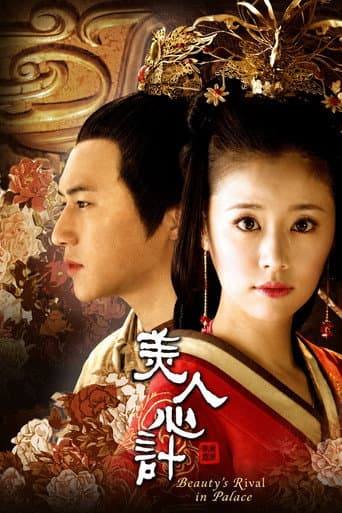 Beauty's Rival in Palace (2010) poster