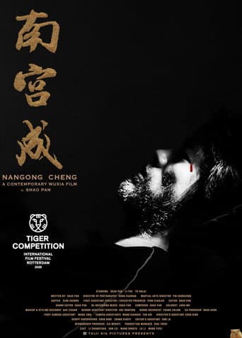 Nangong Cheng (2026) poster