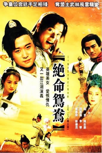 The Desperate Mandarin (2000) poster