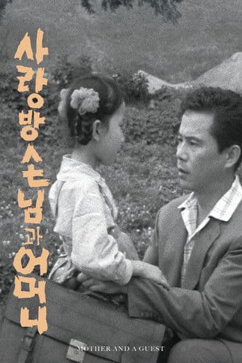 Mother and a Guest (1961) poster