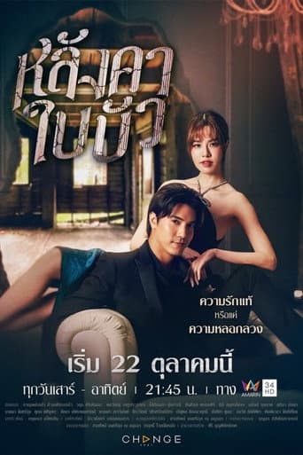 Liar (2023) poster