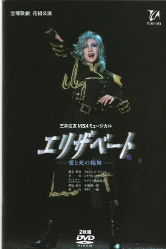 Elisabeth: The Rondo of Love and Death (2003) poster
