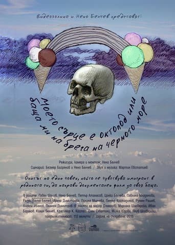 My Heart Is an Octopus or My Father on the Shore of the Black Sea (2017) poster