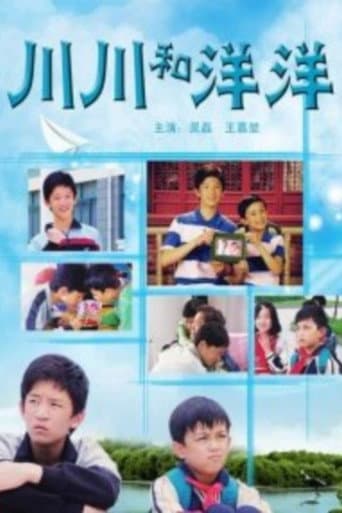 Chuanchuan and Yangyang (2009) poster