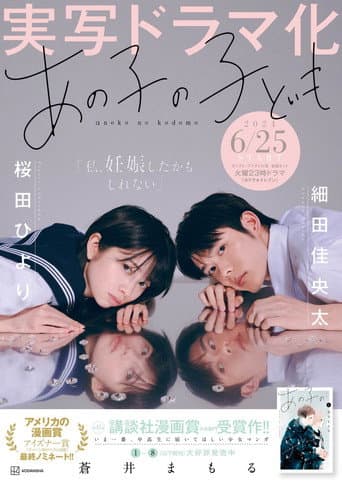 My Girlfriend's Child (2024) poster