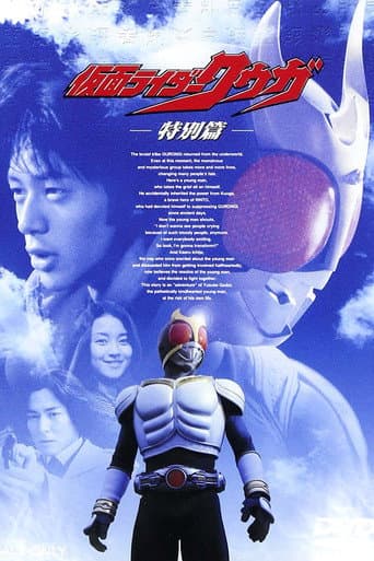 Kamen Rider Kuuga: Special Edition (2001) poster