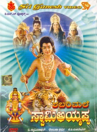 Shabarimale Swamy Ayyappa (1990) poster