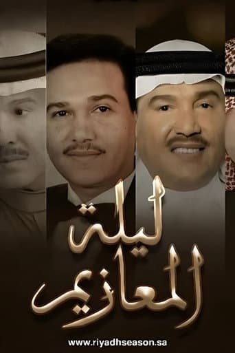 Laylat Al-Ma'azeem (2022) poster