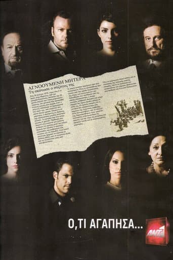 Ό,τι Αγάπησα (2011) poster