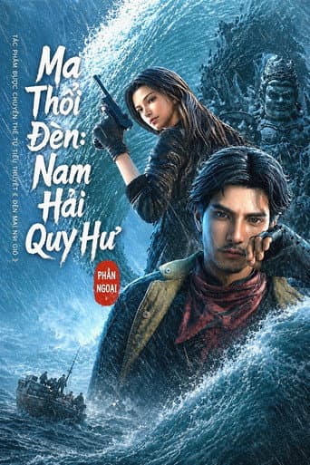 Candle in the Tomb：South Sea Tomb (2025) poster