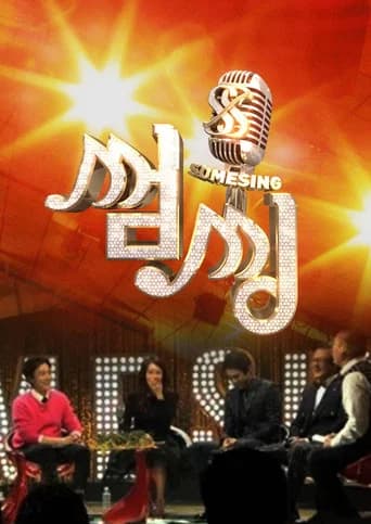 썸씽 (2014) poster