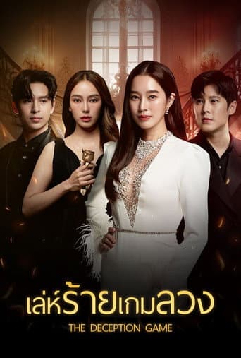 The Deception Game (2024) poster