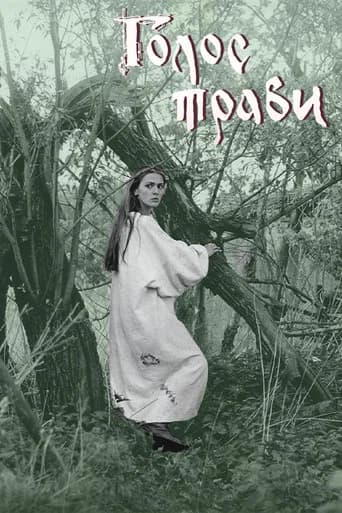 The Voice of Grass (1995) poster