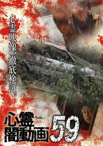 Psychic Darkness Video 59 (2021) poster
