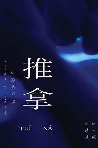 Tuī Ná (2022) poster
