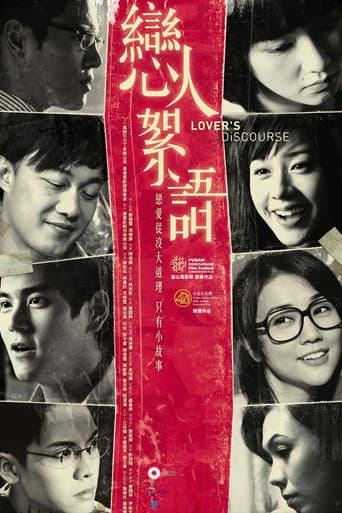 Lover's Discourse (2010) poster