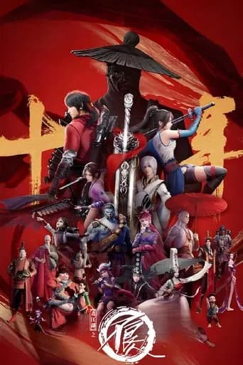 Drawing Jianghu: The Rangers (2014) poster