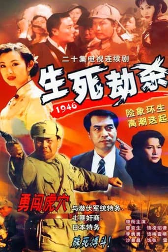 Life and Death 1946 (2001) poster