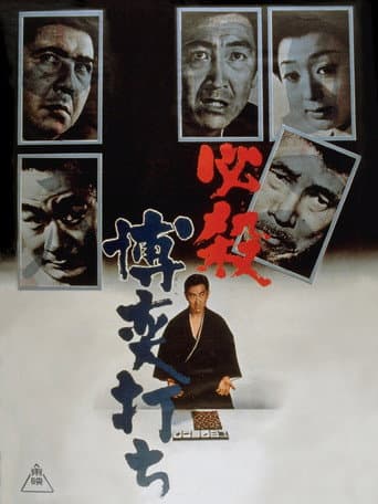 A Gambler's Certain Death (1969) poster