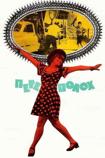 The Little Incident (1975) poster
