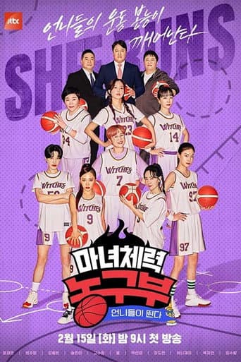 Jump Like a Witch (2022) poster