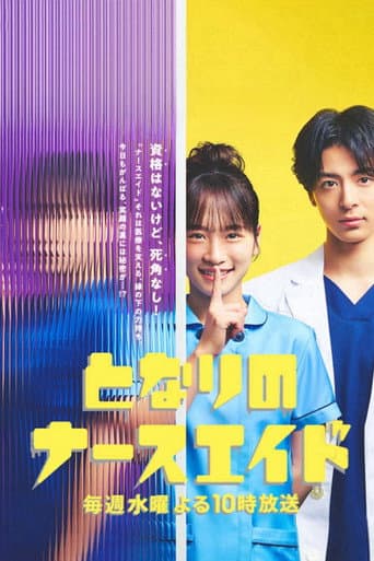 Nursing Aide at Your Side (2024) poster