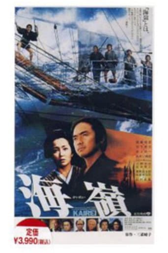 Adrift at Sea (1983) poster