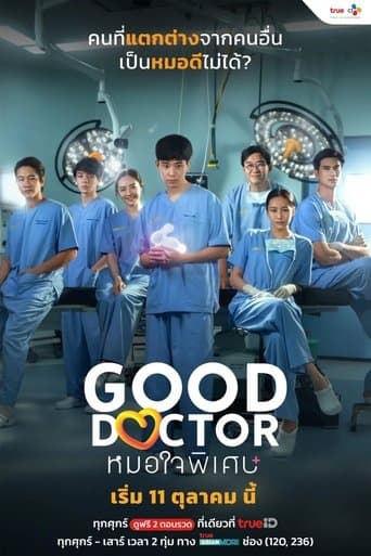 Good Doctor (2024) poster