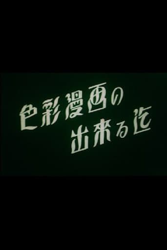 The Making of a Color Animation (1937) poster