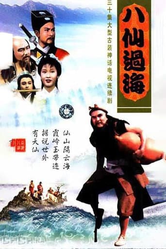 The Eight Fairies (1985) poster