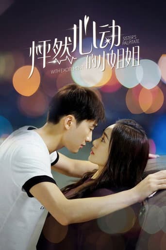 怦然心动的小姐姐 (2020) poster