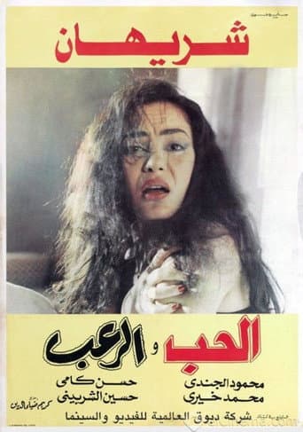 Love and Horror (1991) poster